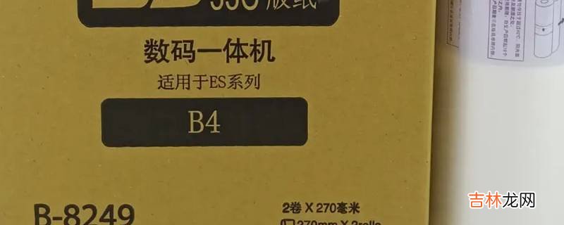 b4多大?