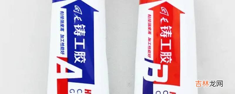 卡夫特铸工胶使用范围?