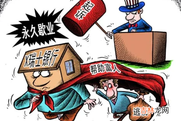 在中国瑞士银行开户条件 中国瑞士银行开户条件是什么