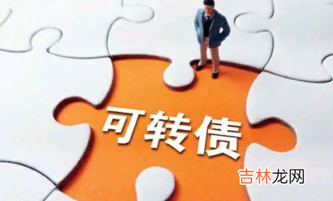 正股涨停,为什么转债不怎么涨? 正股涨停可转债为什么不涨