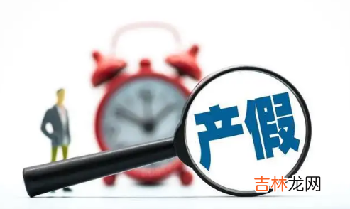 武汉产假有工资吗 武汉产假工资是发基础工资吗