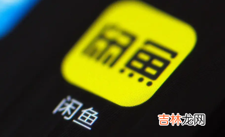闲鱼号被盗发了一堆消息怎么找回