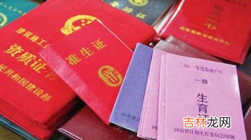 准生证图片2021年 准生证样本图片2023