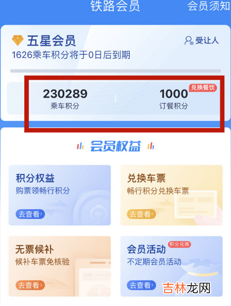火车票积分查询 手机 火车票积分在哪里查询