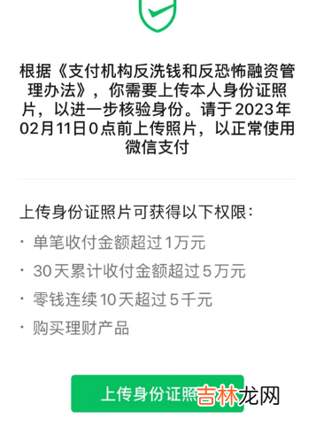 微信超过1万元要上传身份证照吗