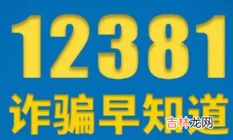 收到12381短信是立案了吗 为什么多次收到12381的短信