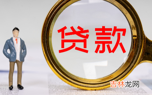 退休了是否能贷款 我退休了想贷款能贷吗