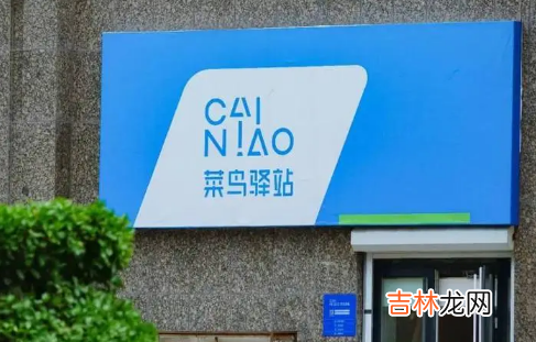 2023春节菜鸟驿站关门了还能派件吗