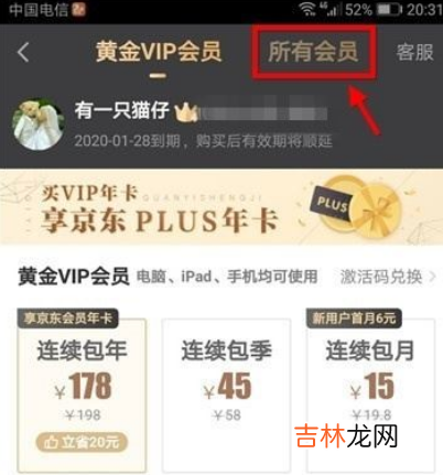 爱奇艺既充了白金又充了黄金怎么办