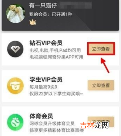 爱奇艺既充了白金又充了黄金怎么办