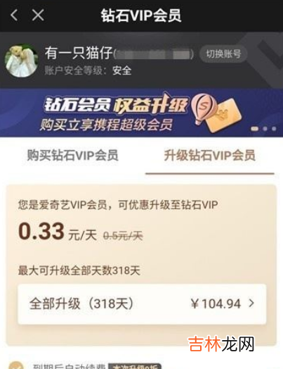 爱奇艺既充了白金又充了黄金怎么办