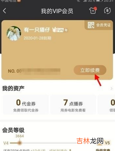 爱奇艺既充了白金又充了黄金怎么办
