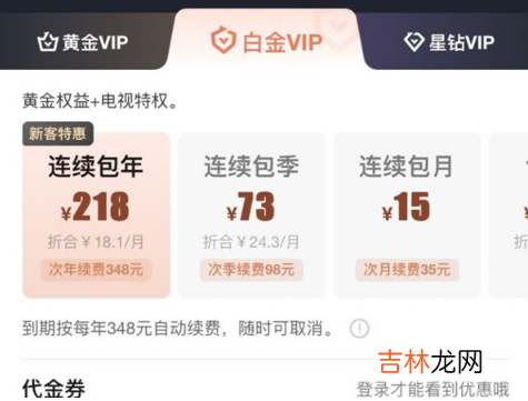 白金会员爱奇艺 爱奇艺白金vip电视能用吗
