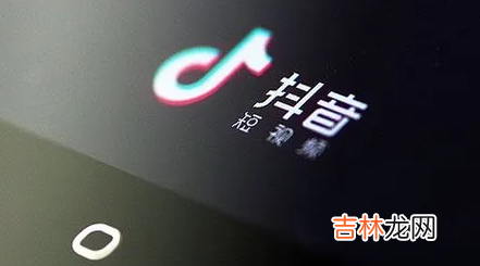 抖音找红包分4亿活动什么时候结束