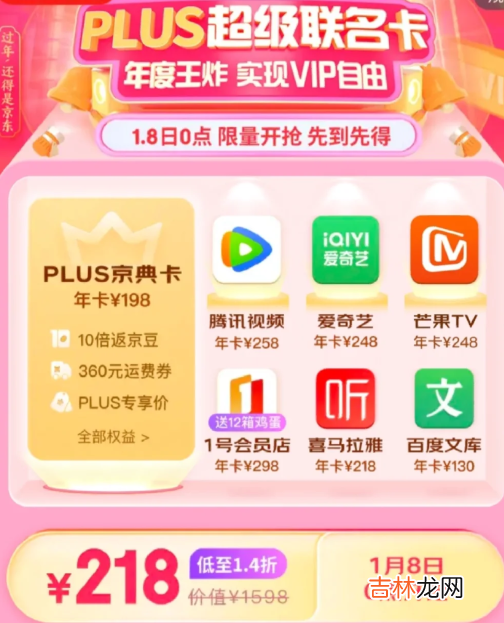 2023年京东plus超级联名卡什么时候有