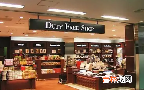 免税店网上商城app 免税店为啥普通人不能去买