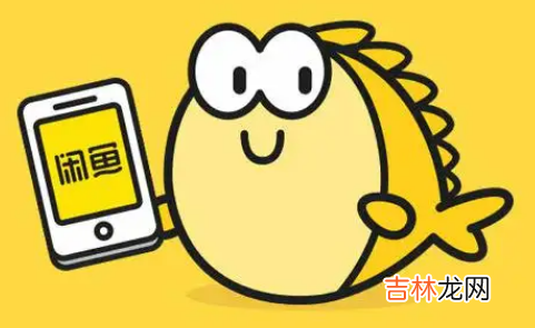 闲鱼刚刚发布就被拍下 为什么闲鱼刚发布就被拍下了