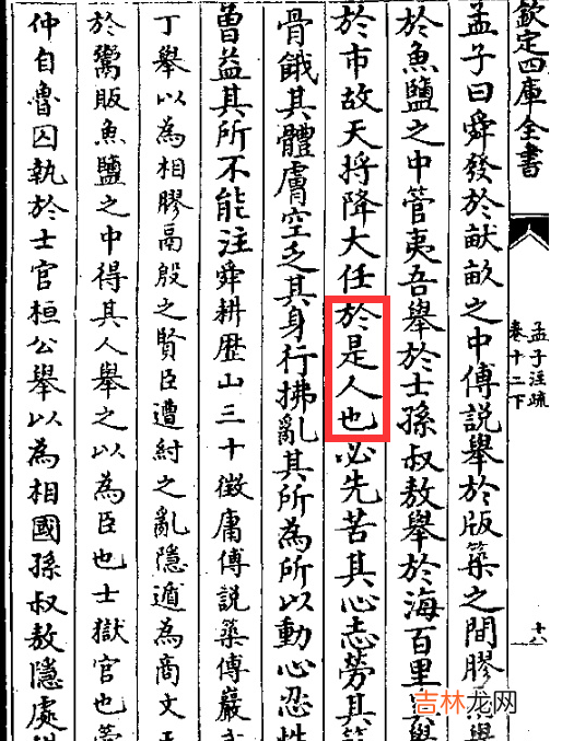 故天将降大任于是人还是斯人原文 故天将降大任于是人还是斯人