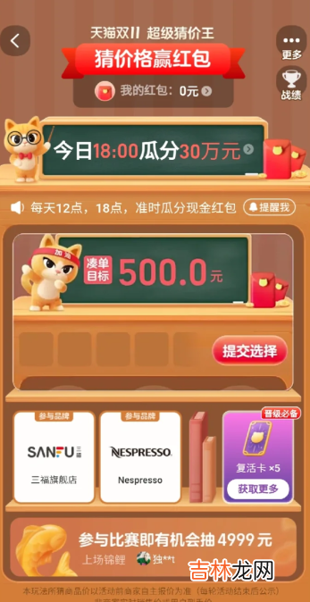 2022双十一猜价格亲友团怎么退出