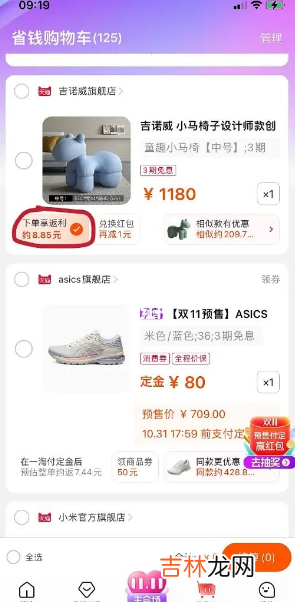 双十一一淘下单和淘宝一样吗 双十一一淘网还返利吗