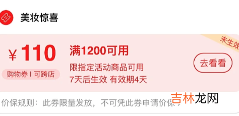 双十一天猫美妆券怎么领取 2022双十一1200-110美妆券在哪领