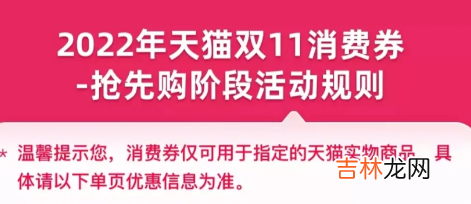 88vip双十一大额消费券领取流程2022