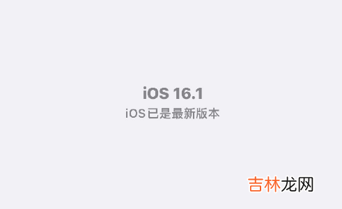 ios16.1值得更新吗12 ios16.1值得更新吗