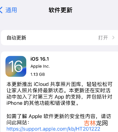 ios16.1值得更新吗12 ios16.1值得更新吗