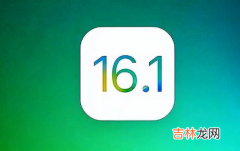 ios16.1值得更新吗12 ios16.1值得更新吗