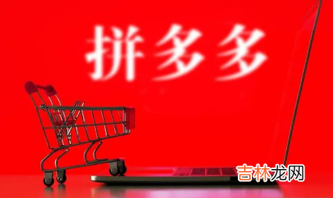 拼多多万人团只能拼一次吗 拼多多万人团只能拼一次吗