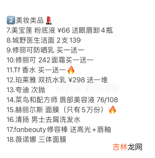 李佳琦9.27直播预告2022