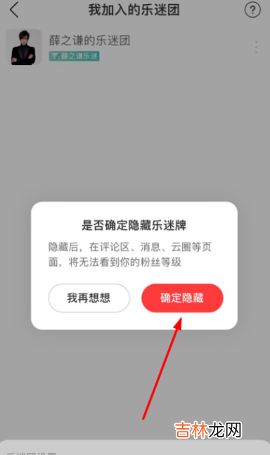 网易云粉团要续费吗 网易云乐迷团要钱吗