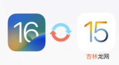 ios15怎么退回ios14.6 ios16怎么退回15.6会掉数据吗