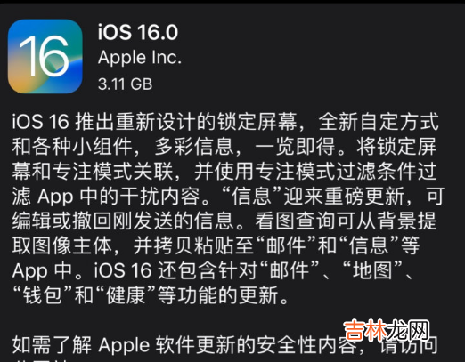 更新ios后微信闪退怎么办 IOS16更新后微信闪退怎么回事