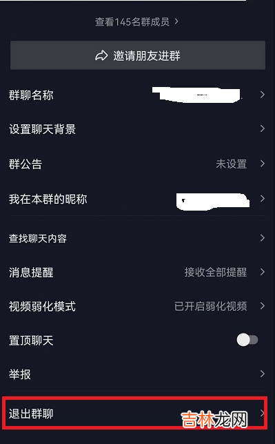 抖音群聊如何解散 抖音群聊之后怎么解散退出