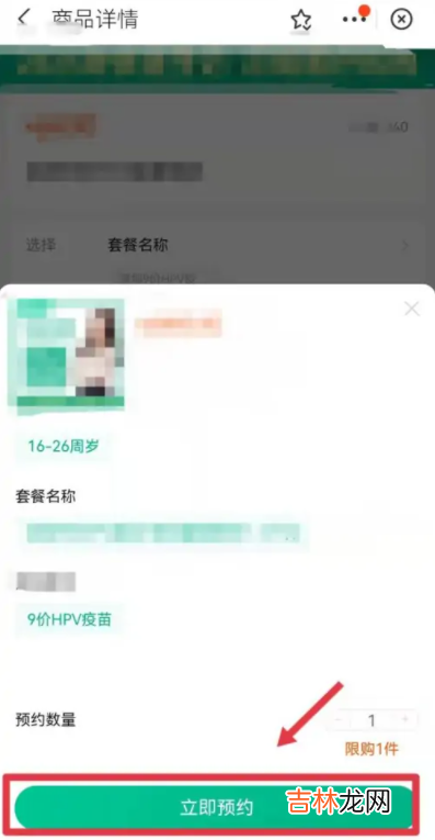 支付宝九价疫苗预约是真的吗安全吗 支付宝九价疫苗预约是真的吗