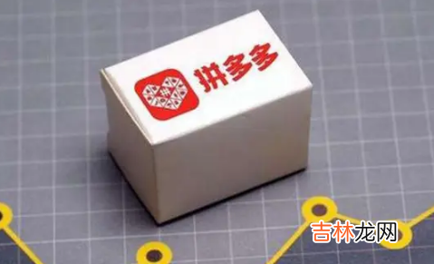 拼多多超级秒杀是真是假 拼多多超级秒杀是真实的吗