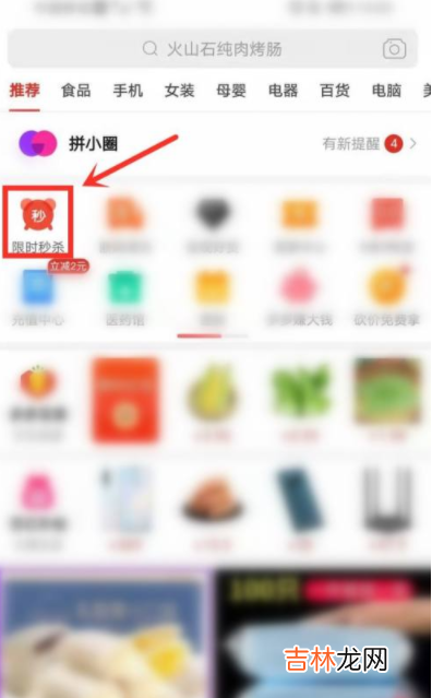 拼多多超级秒杀是真是假 拼多多超级秒杀是真实的吗