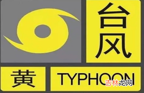 1至4级预警用什么颜色表示 预警一二三四级颜色你知道吗