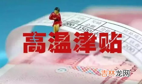 40度停工的规定 40度以上停工包括40度吗
