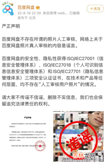 百度网盘审核人员会看到个人隐私吗 百度网盘是真人审核吗安全吗