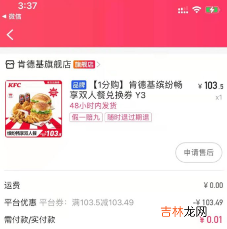 快手kfc一分钱 快手1分钱肯德基要多少人