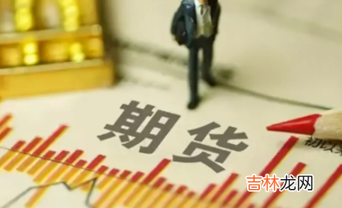 期货当天交易当天出金 期货当天出金当天能到账吗