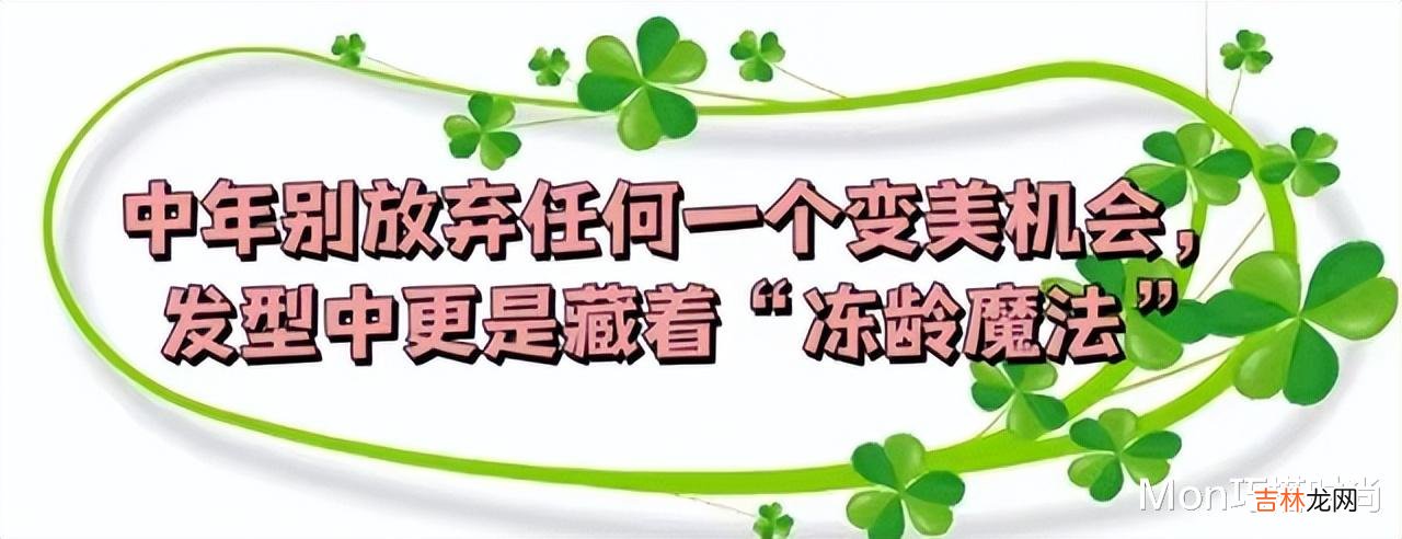 发型 发型对于中年女人而言，有多重要？看完这3组对比图，你就明白了