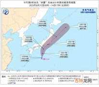 2022年第8号台风米雷生成 未来对我国无影响