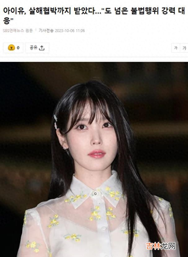 iu 韩国女星IU拍摄中遭受“死亡威胁”，公司称已经“超越暴力行为”