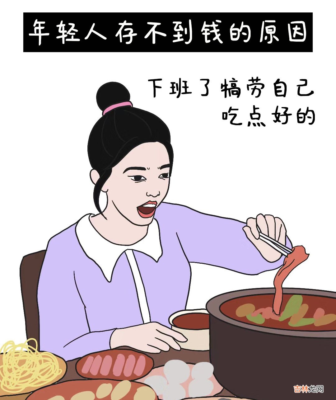 为什么我这么年轻但存不下钱？