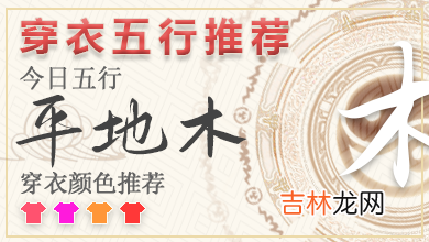 2022年10月13日五行穿衣颜色 2022年每日五行穿衣搭配对照表