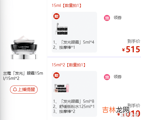 眼霜 23年李佳琦直播间里的眼霜产品有哪些？