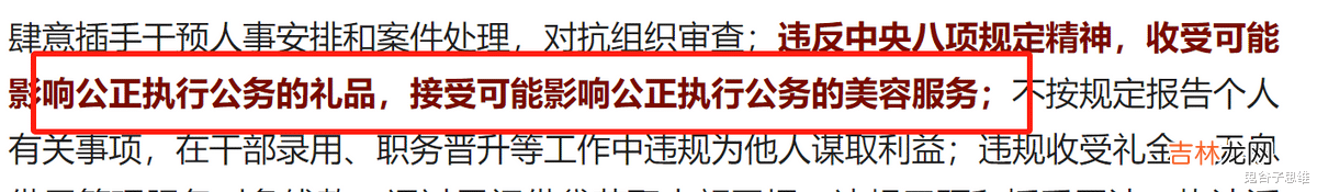 商人 细数那些被美容腐败撂倒的女官员们！一个比一个夸张！